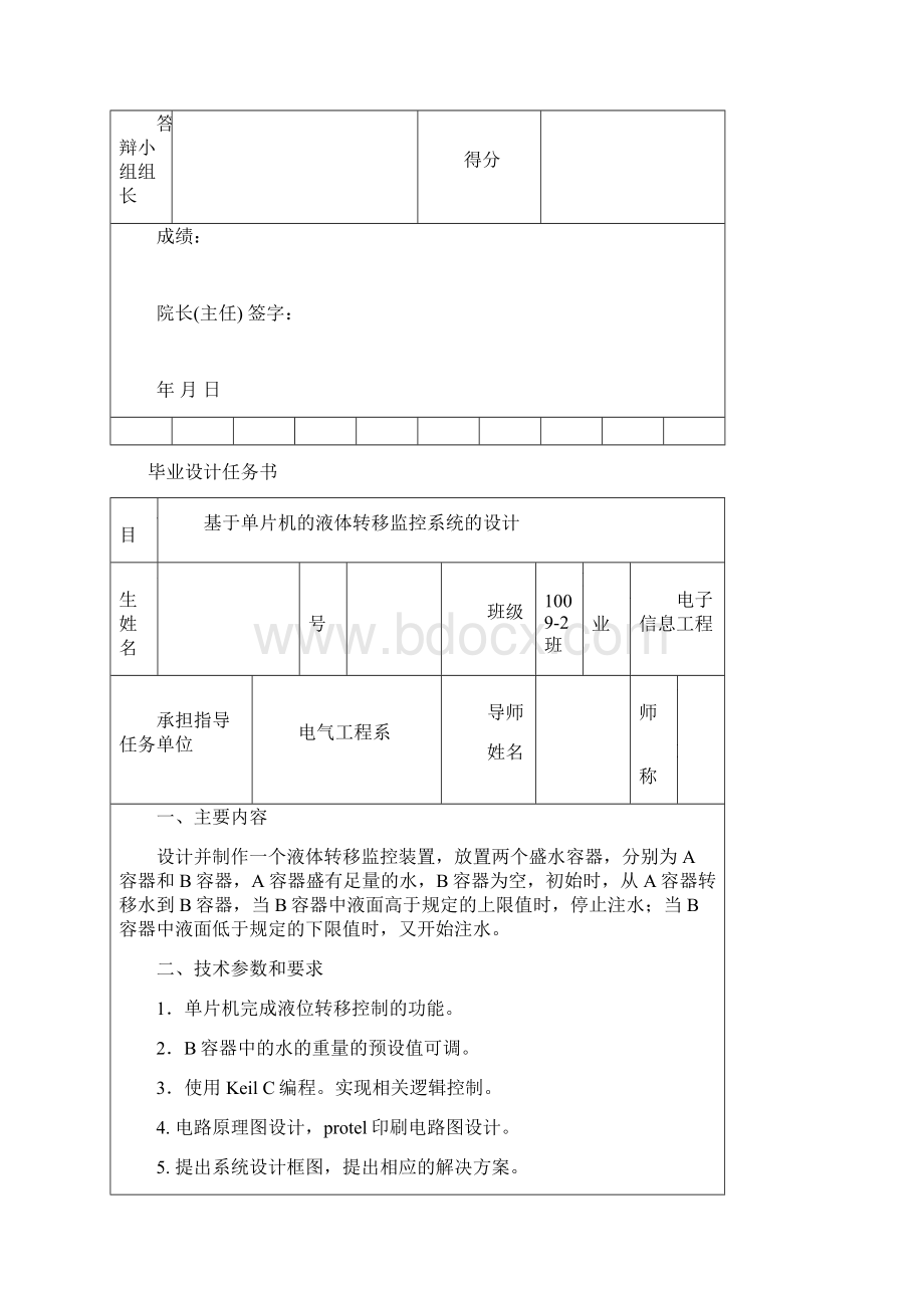 基于单片机的液体转移监控系统设计本科毕业设计论文.docx_第2页