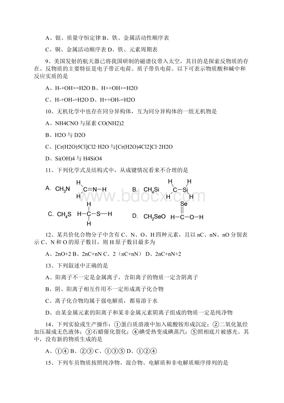 1练习化学式物质的分类变化和性质练习.docx_第2页