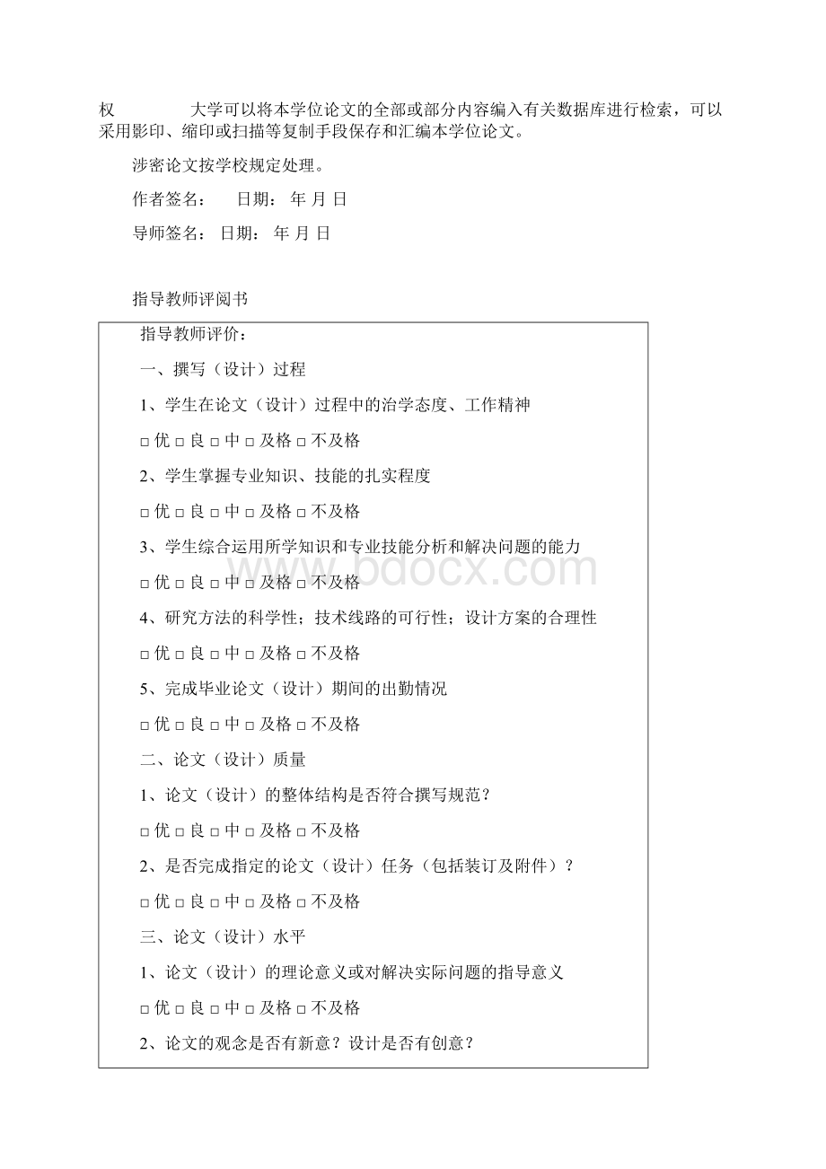 DSP温度采集与显示课程设计.docx_第2页