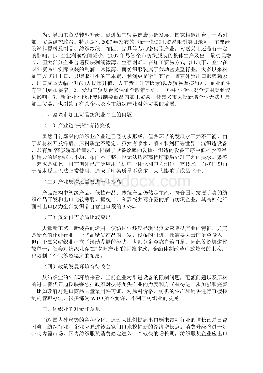 加工贸易对嘉兴市纺织业的影响.docx_第3页