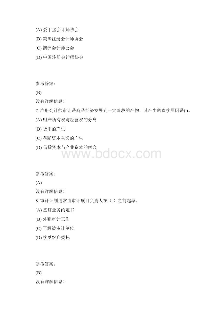 专审计学基础.docx_第3页