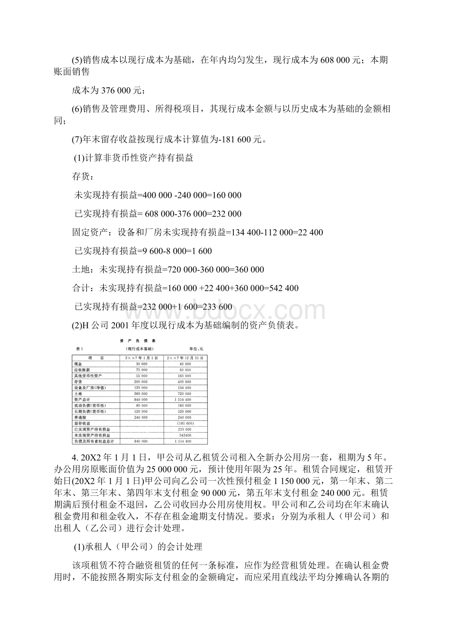 高级财务会计业务处理题.docx_第3页