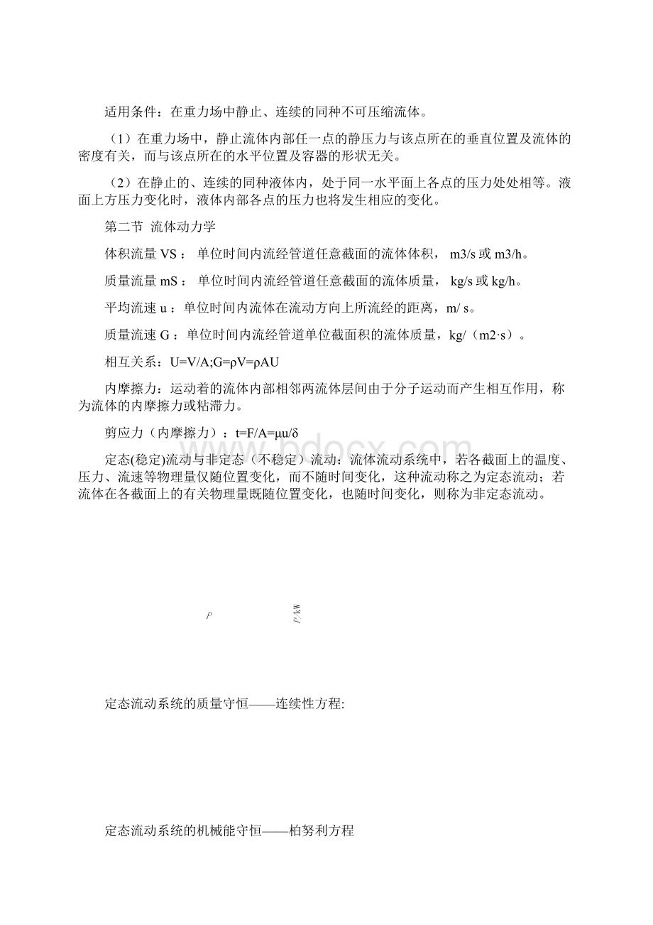 食品工程原理复习资料重要公式总结.docx_第2页