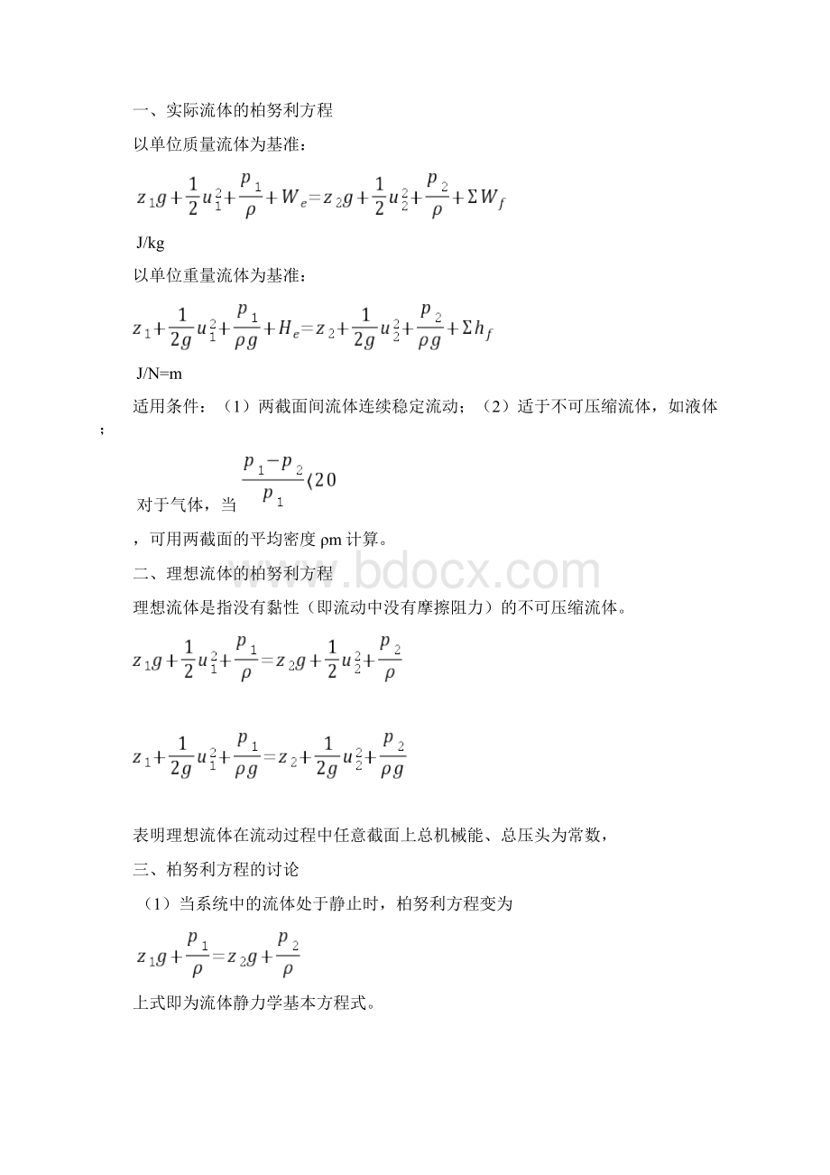 食品工程原理复习资料重要公式总结Word文件下载.docx_第3页