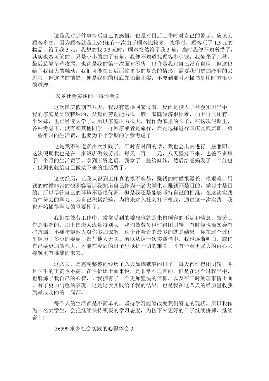 家乡社会实践的心得体会精选Word下载.docx_第2页