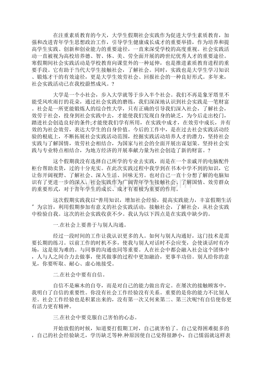 家乡社会实践的心得体会精选Word下载.docx_第3页