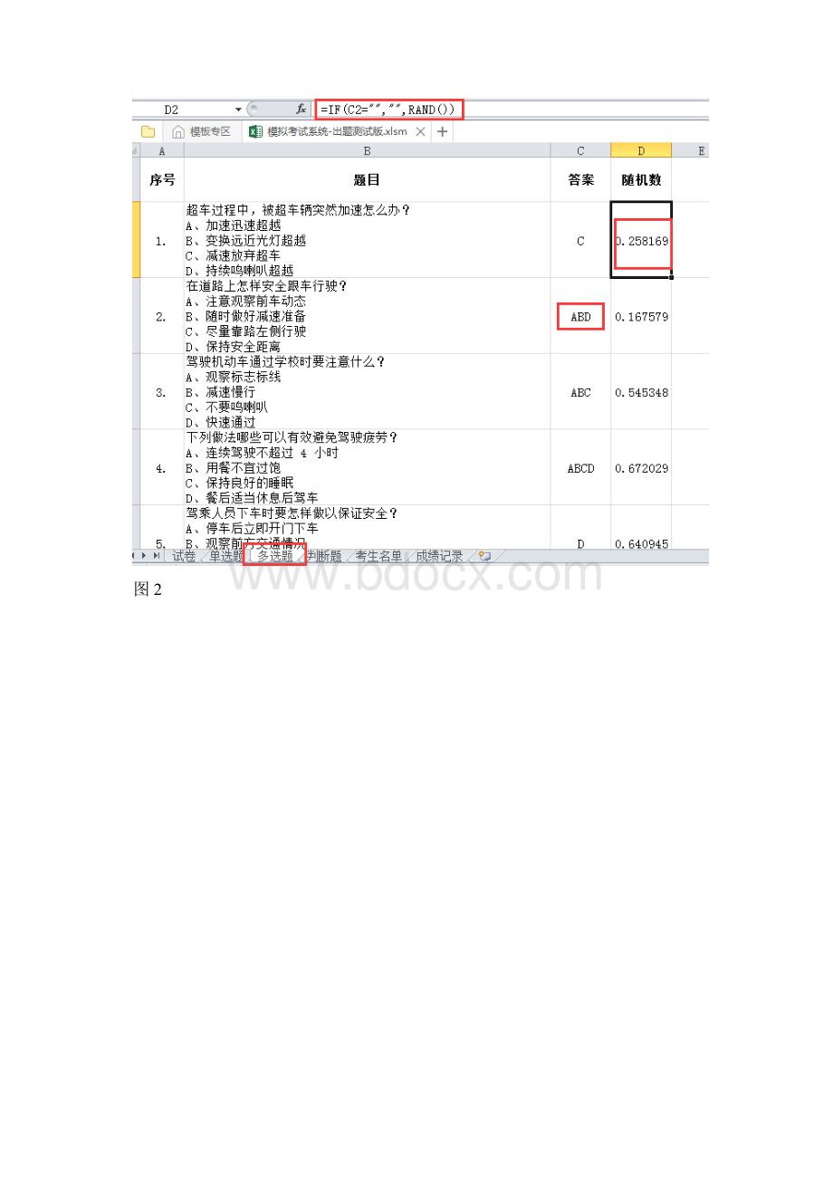 用EXCEL制作模拟考试系统Word格式文档下载.docx_第2页