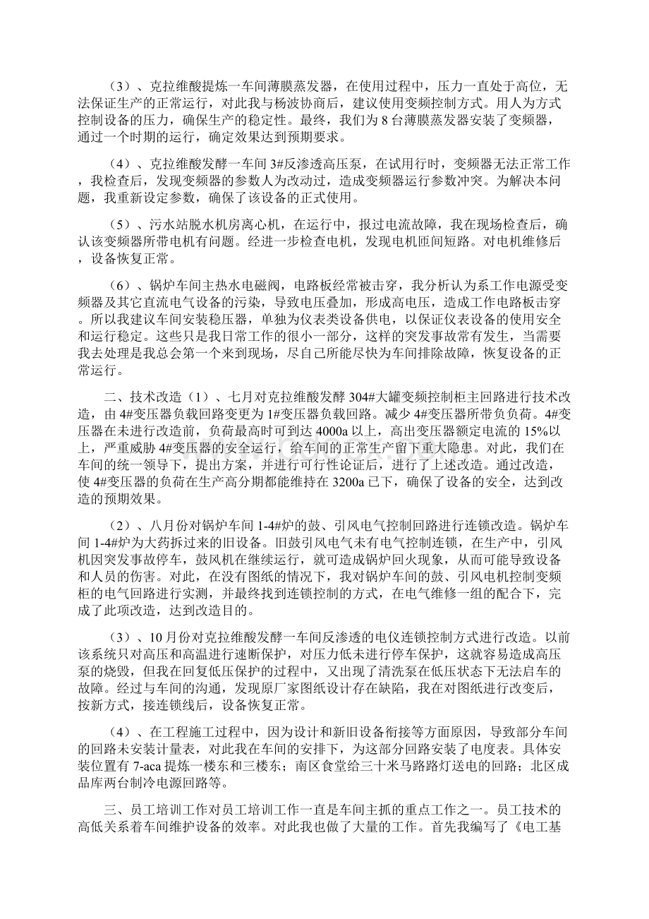 技术员终工作总结报告与技术员个人年度工作总结三篇汇编.docx_第2页