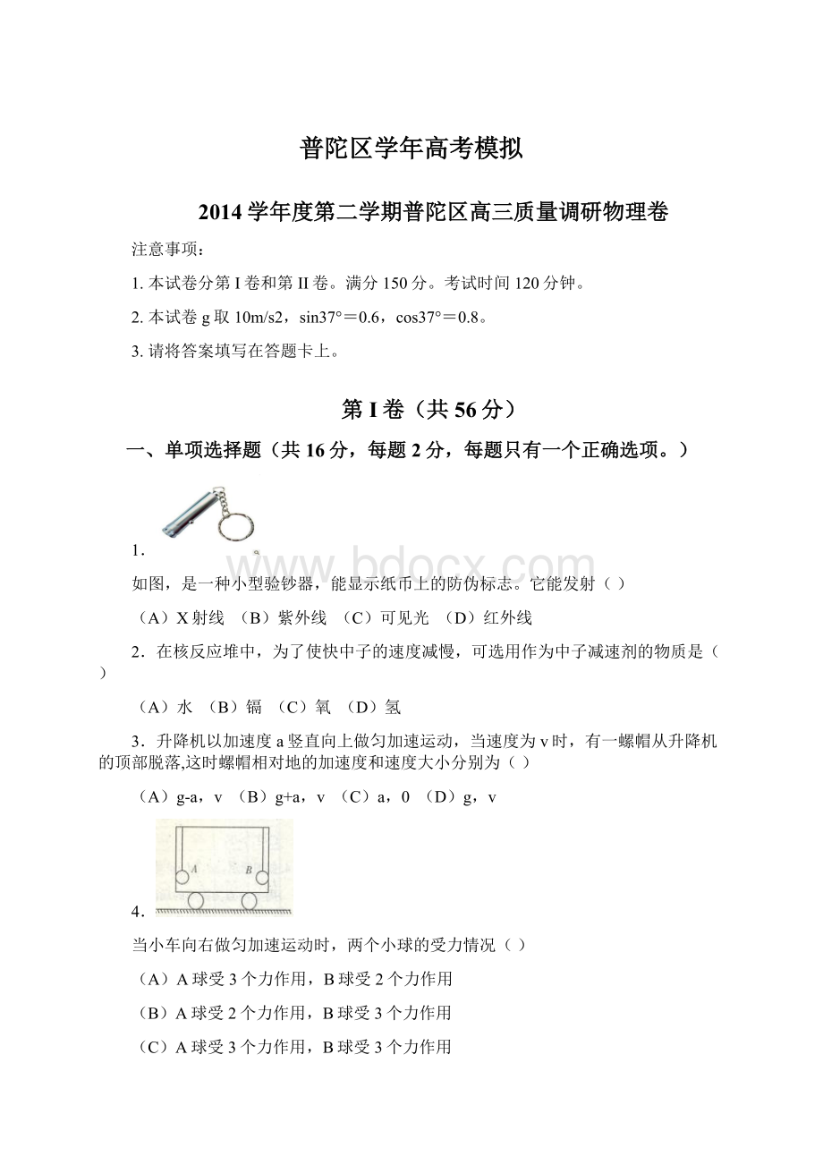 普陀区学年高考模拟.docx_第1页