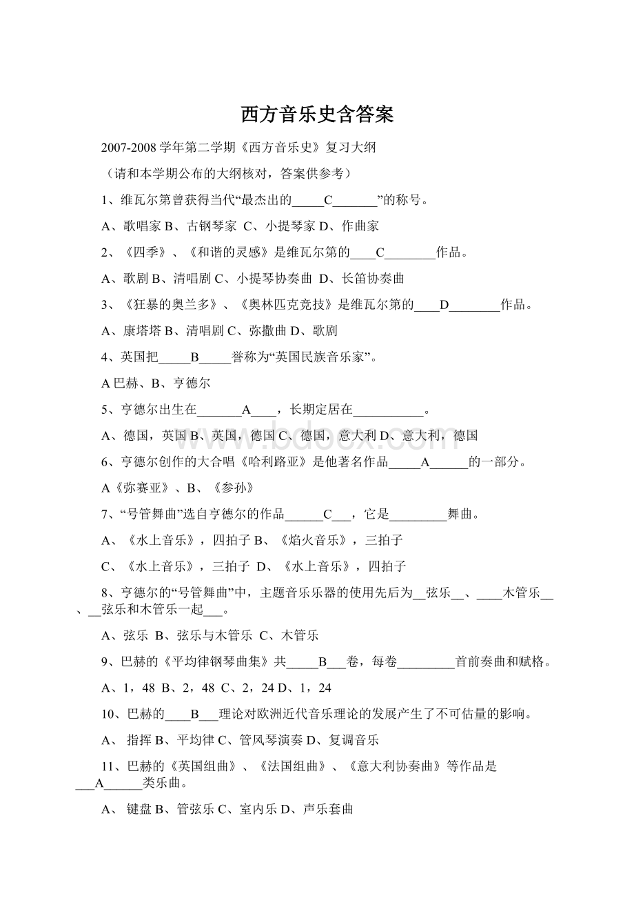 西方音乐史含答案.docx