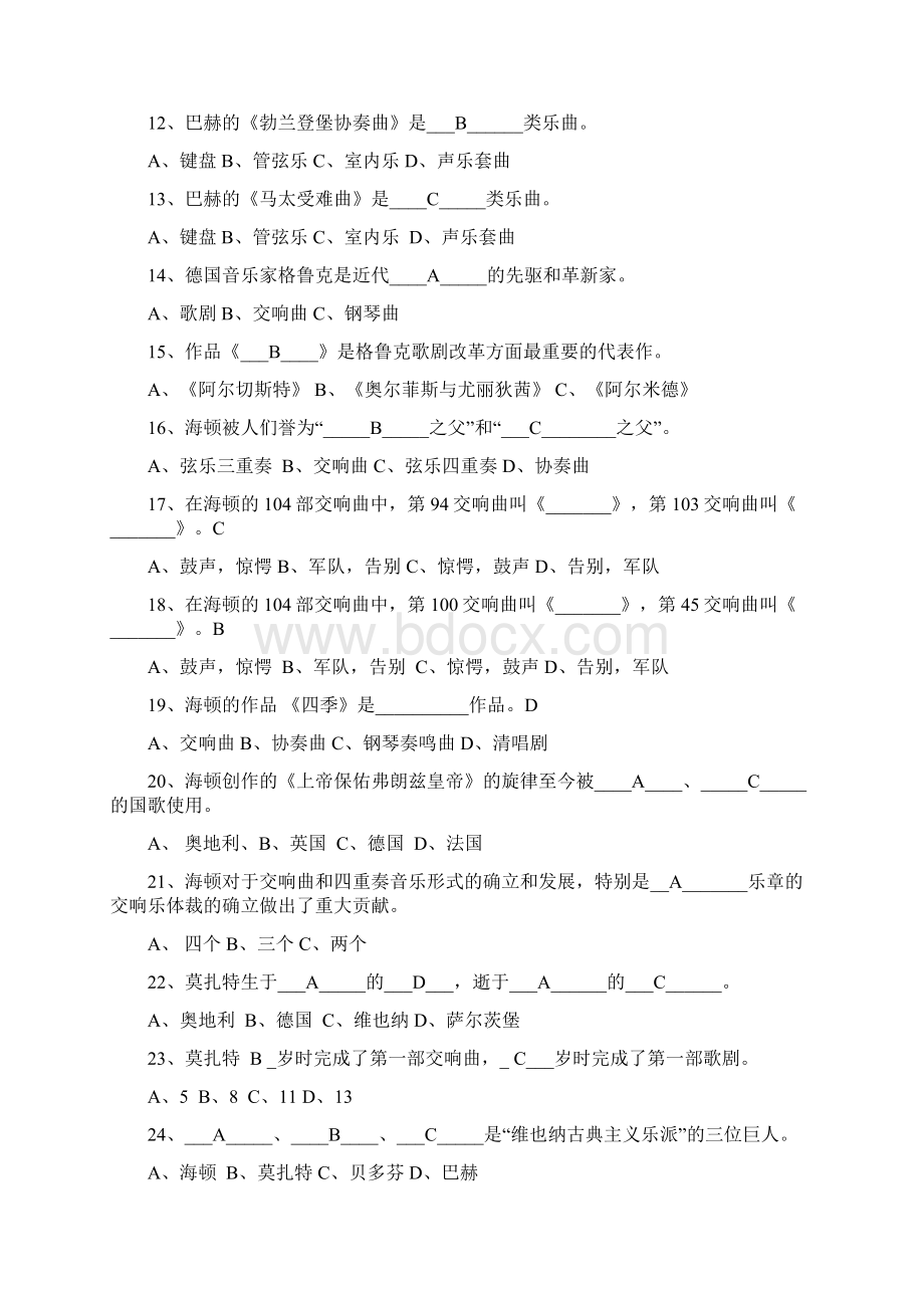 西方音乐史含答案.docx_第2页