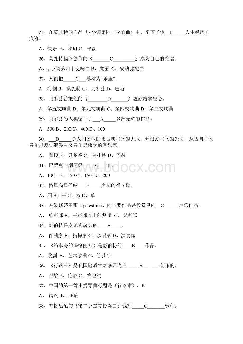 西方音乐史含答案.docx_第3页