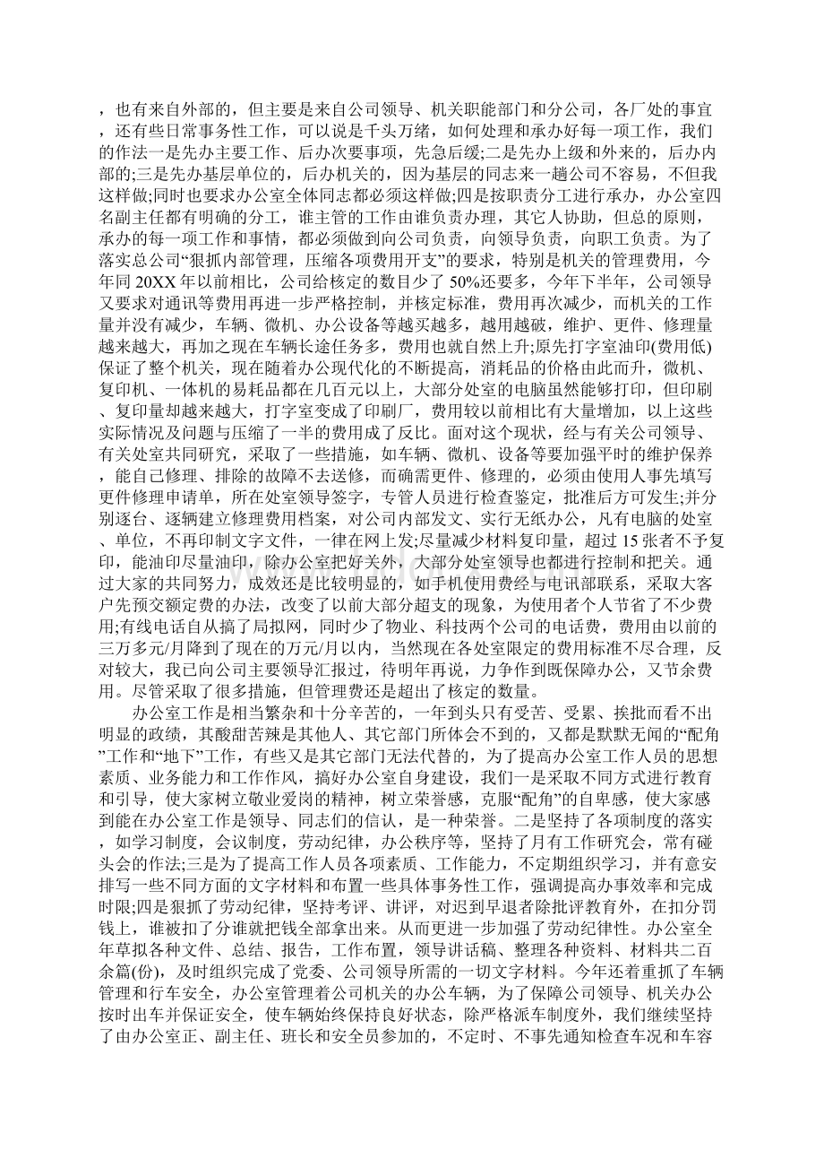 办公室主任述职报告优秀范文完整版Word格式.docx_第3页