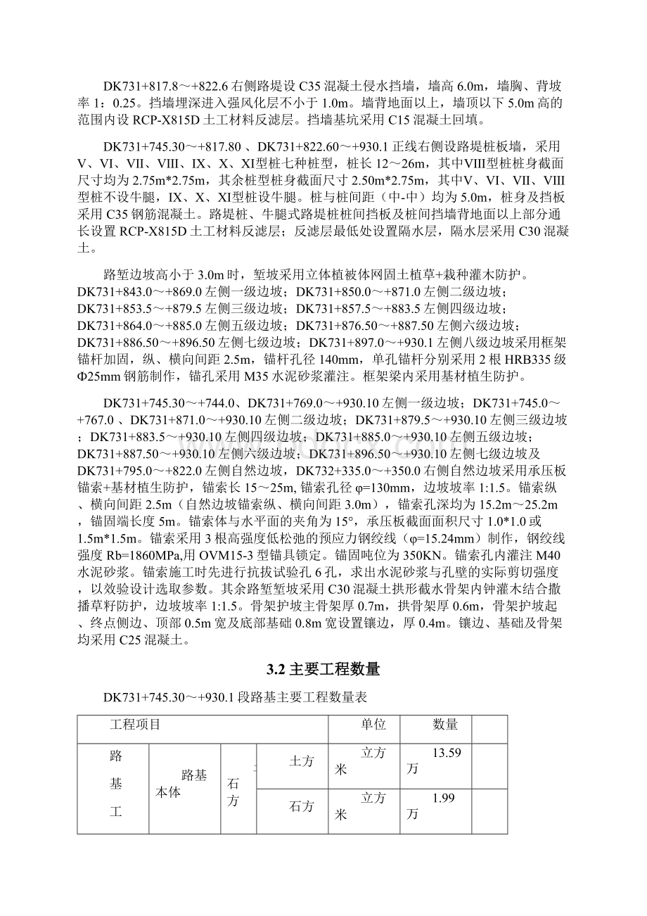 DK731+745DK732+588区段内路基施工组织设计.docx_第3页