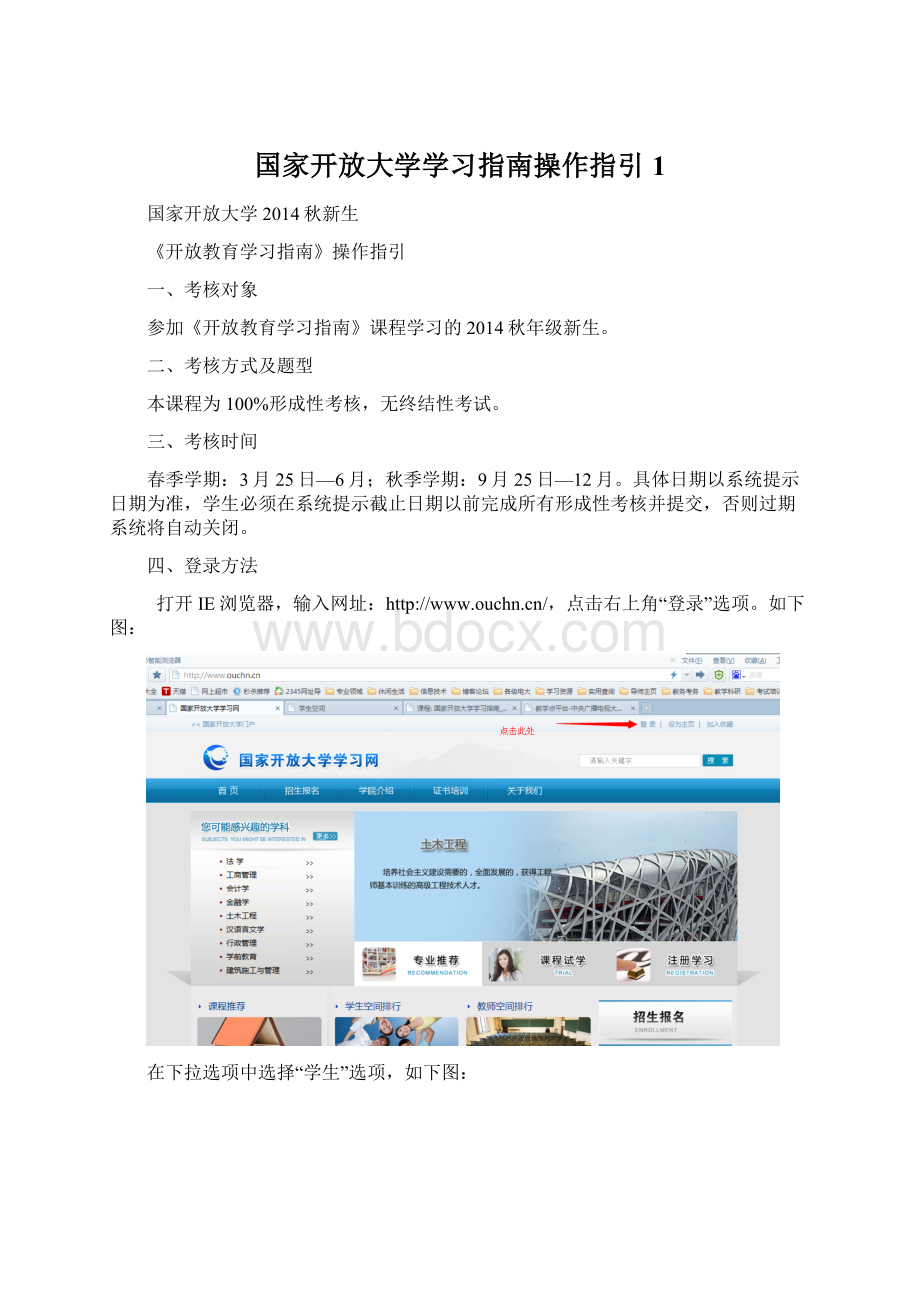 国家开放大学学习指南操作指引 1.docx_第1页