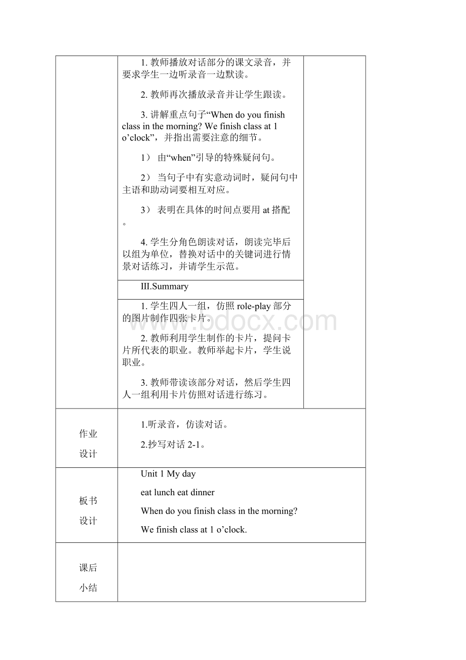 新人教版PEP五年级英语下册教案全册表格式 第二学期全套教学设计.docx_第3页