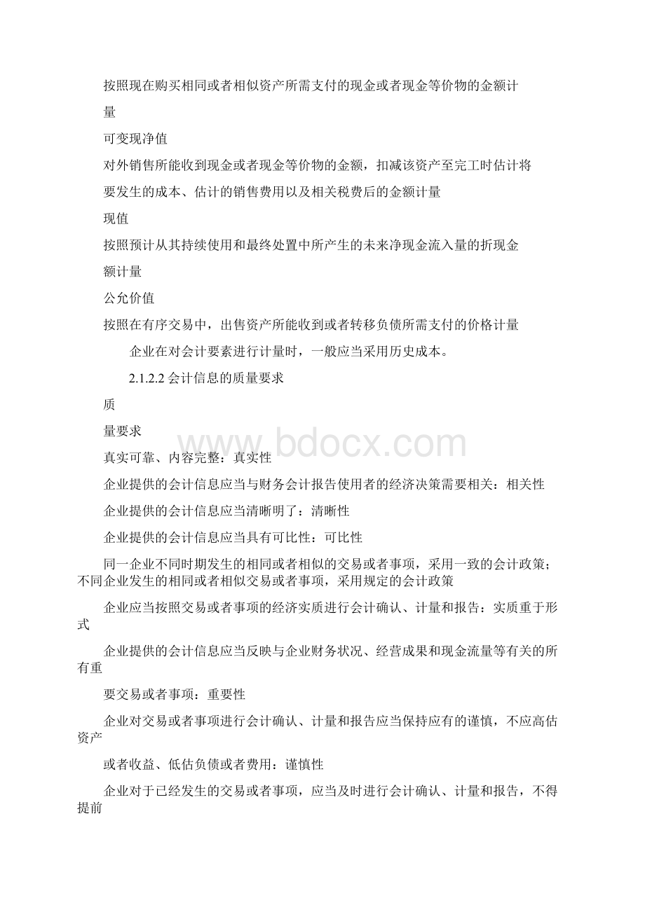 一级建造师《工程经济》讲义完整版Word格式.docx_第3页