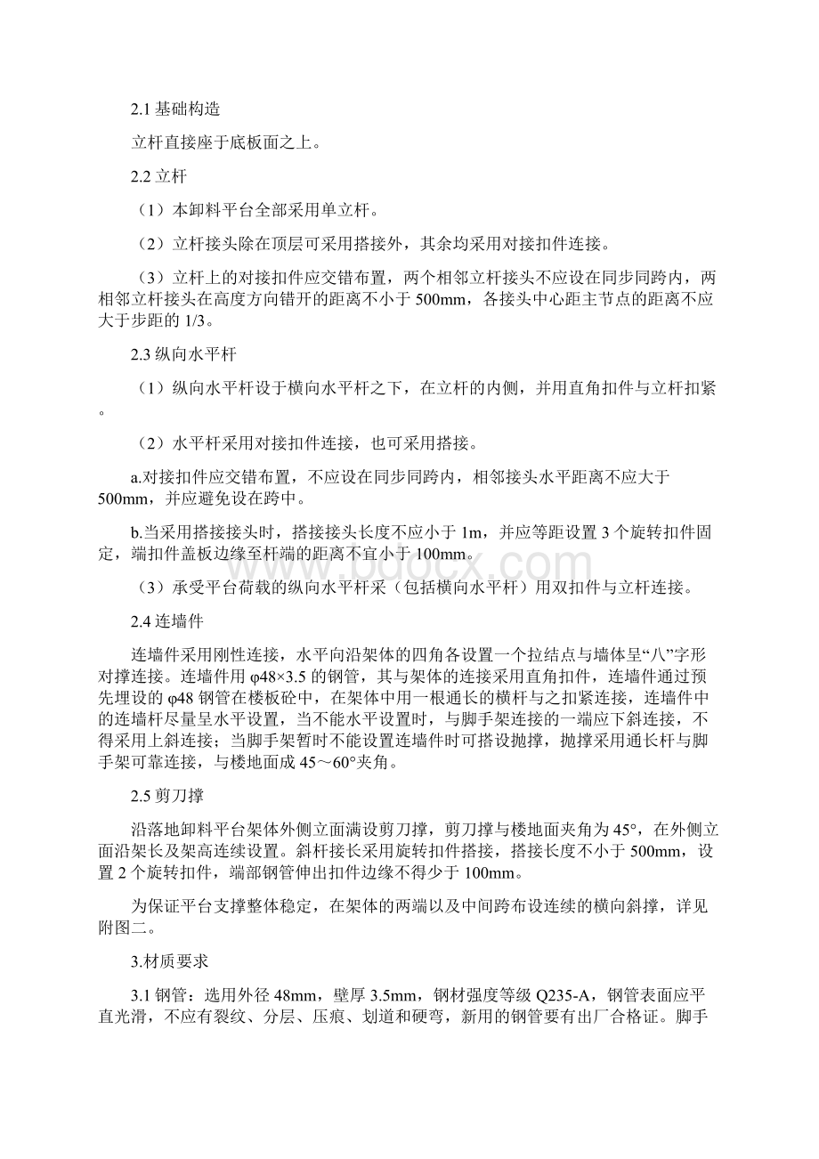 落地式卸料平台搭设方案+安全计算书.docx_第2页