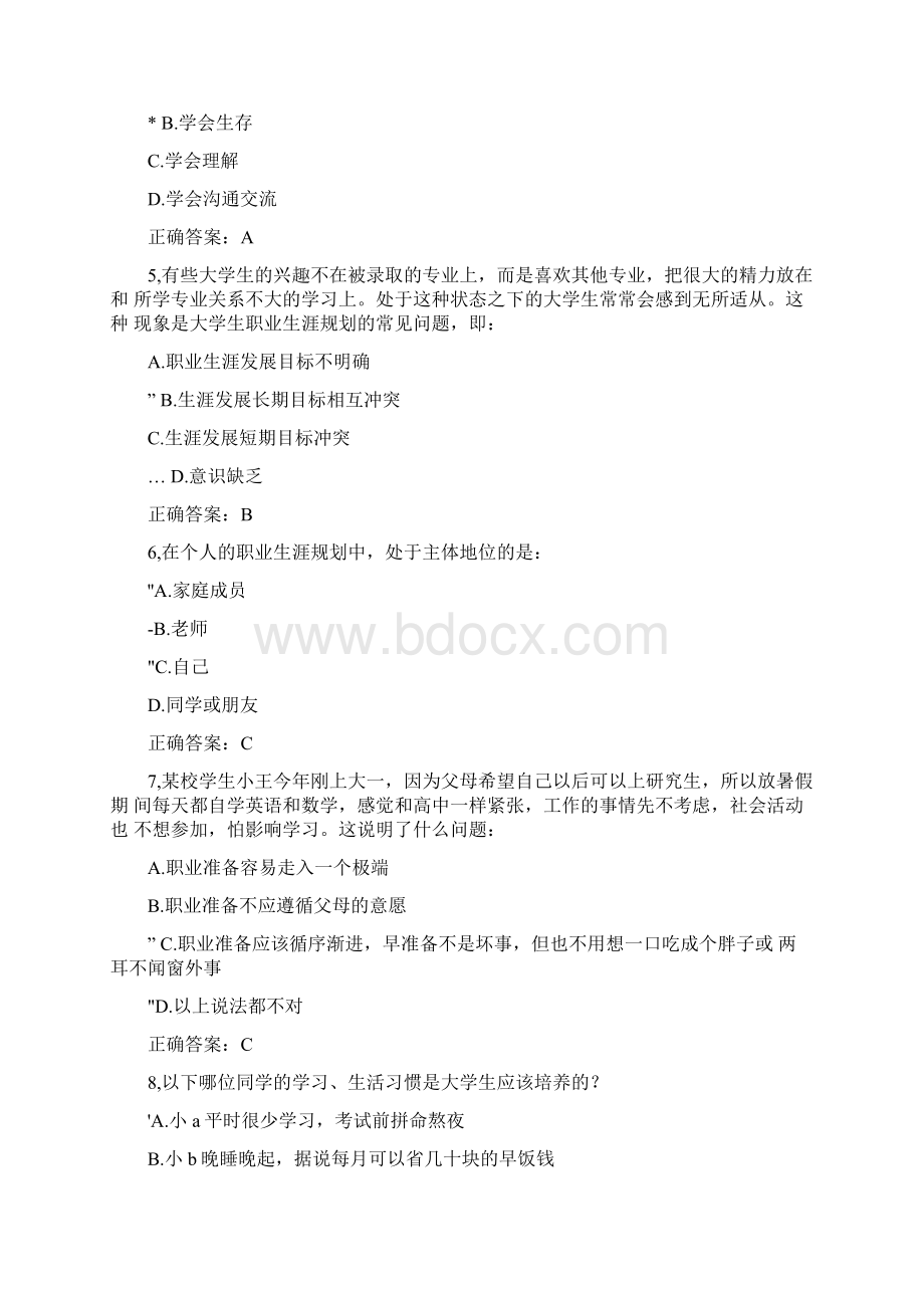 职业生涯规划考试答案.docx_第2页