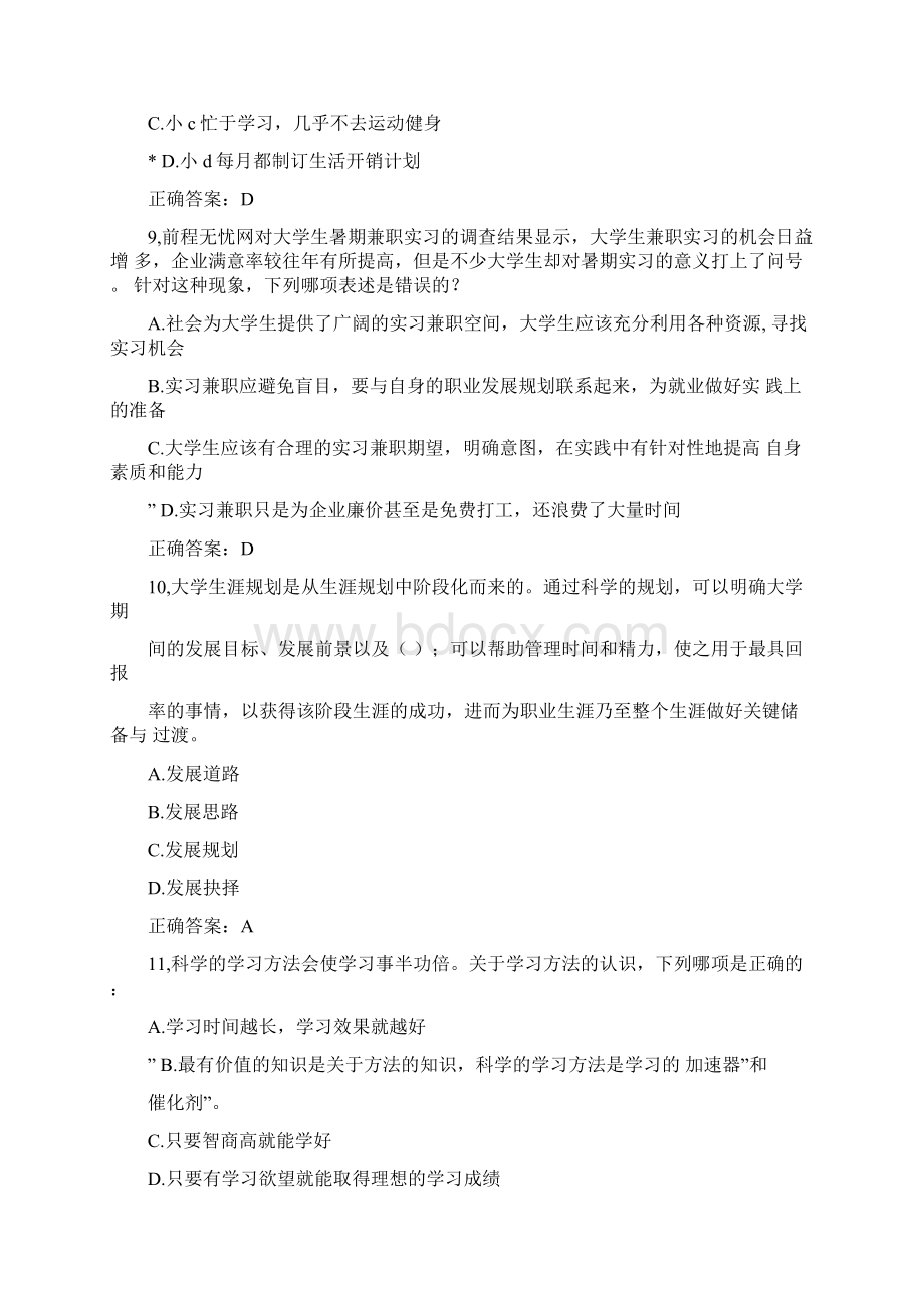 职业生涯规划考试答案.docx_第3页