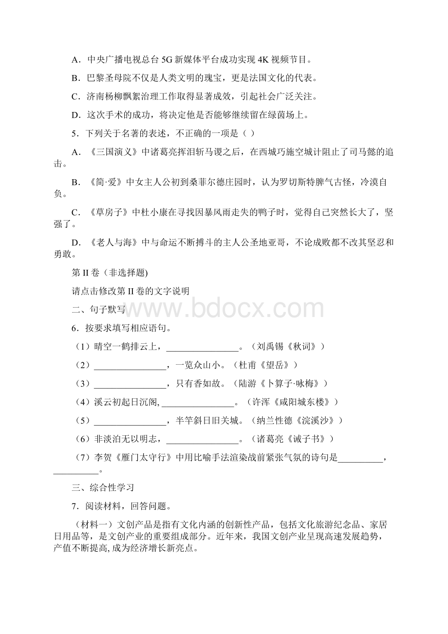 学年度学校月考卷 4Word文件下载.docx_第2页