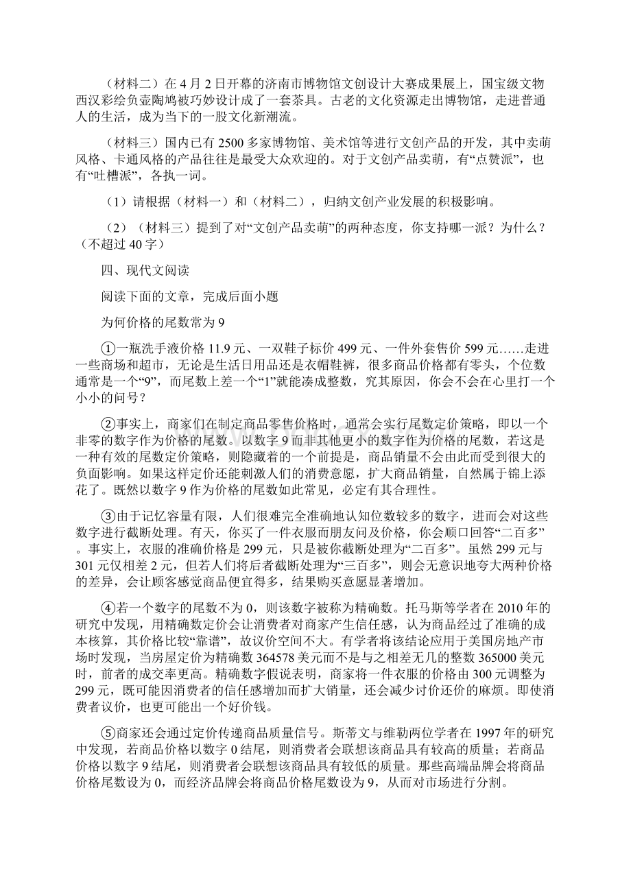 学年度学校月考卷 4Word文件下载.docx_第3页