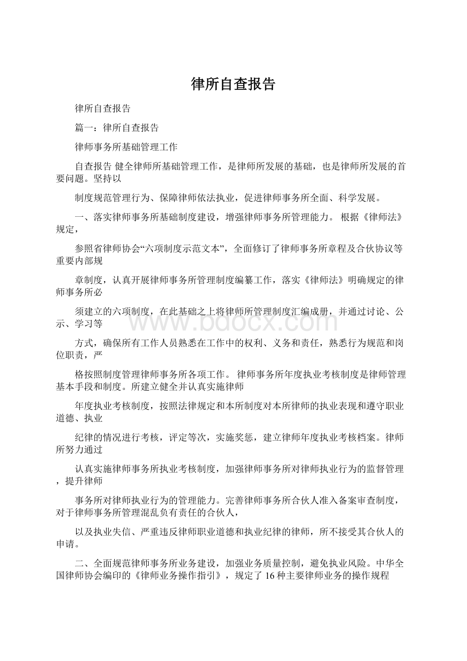 律所自查报告.docx_第1页