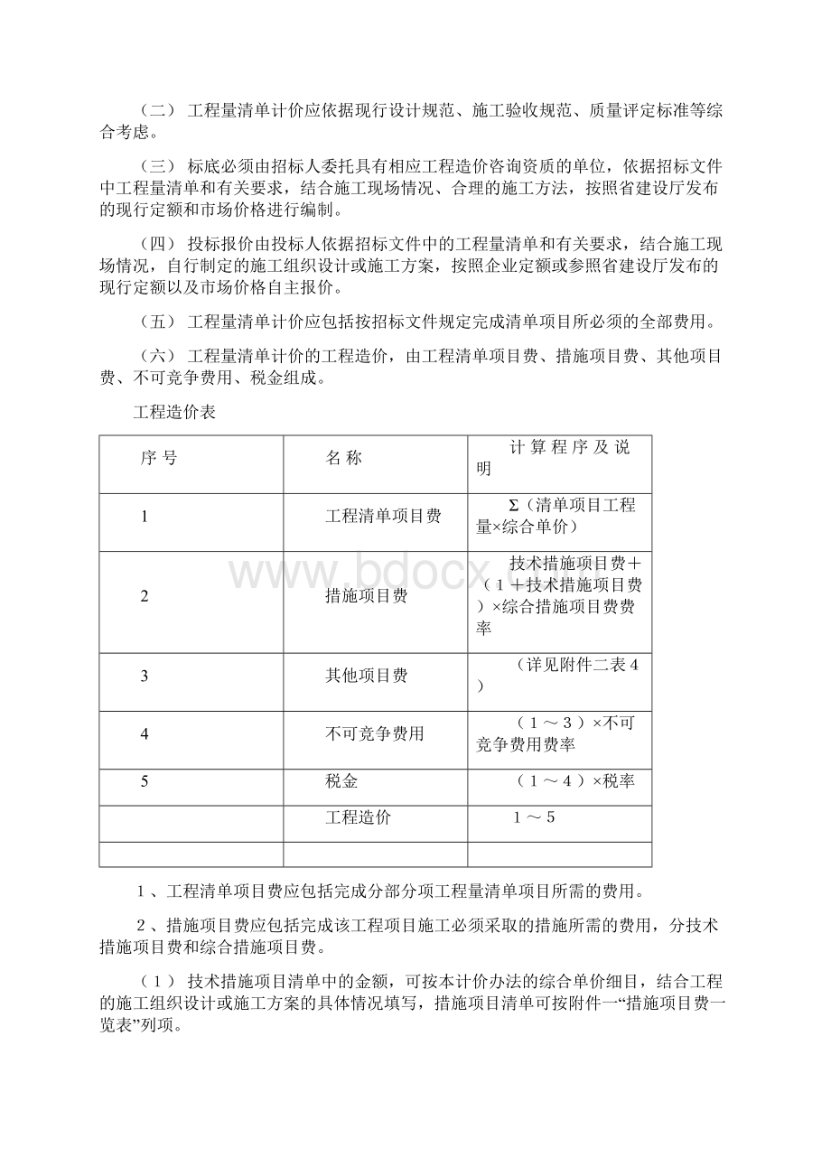 湖南省建设工程定额计价办法Word文档格式.docx_第2页