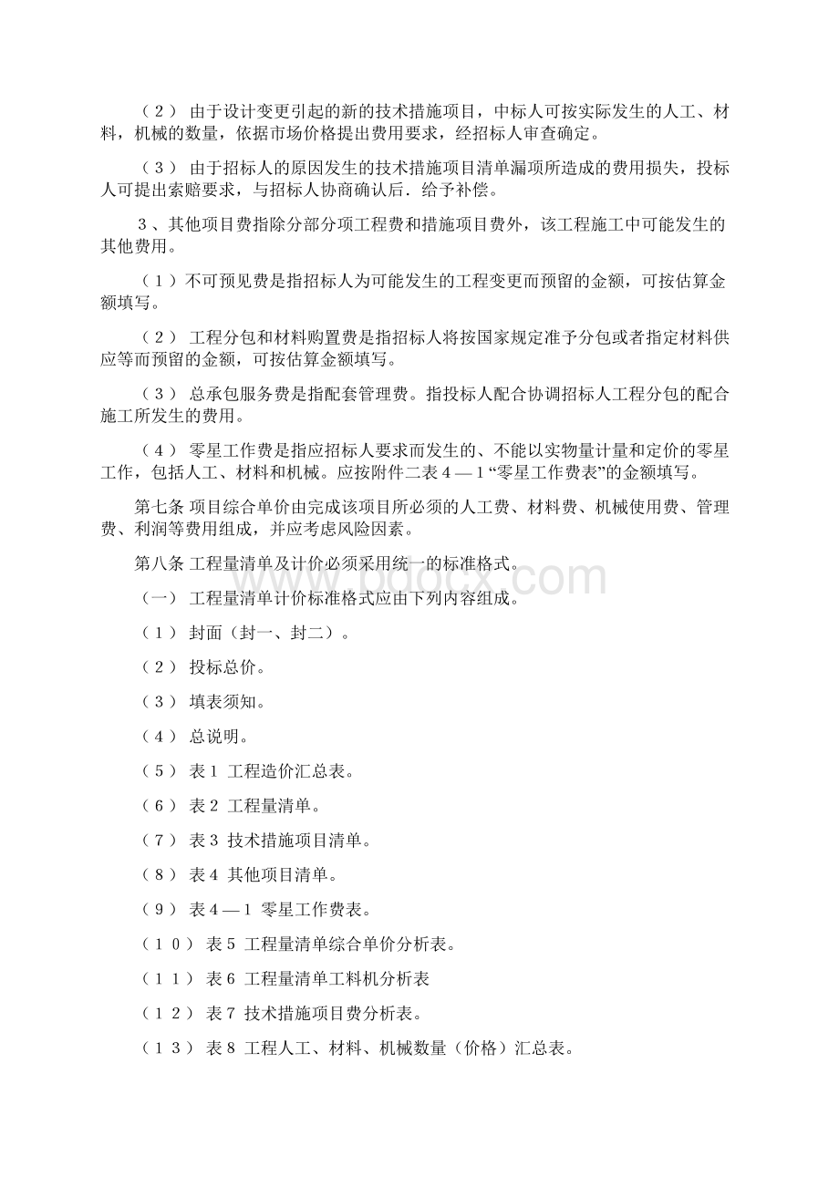 湖南省建设工程定额计价办法Word文档格式.docx_第3页