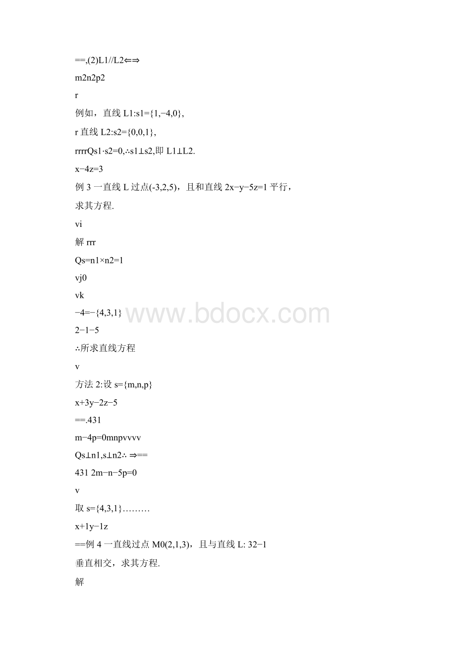 空间直线及其方程.docx_第3页