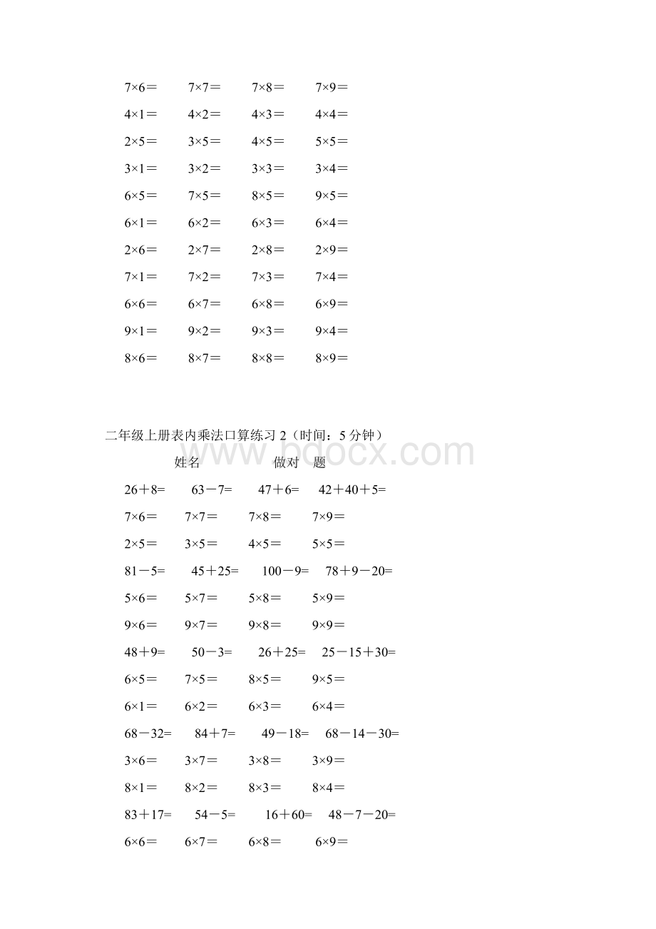 二级上册表内乘法口算练习题Word文档下载推荐.docx_第3页