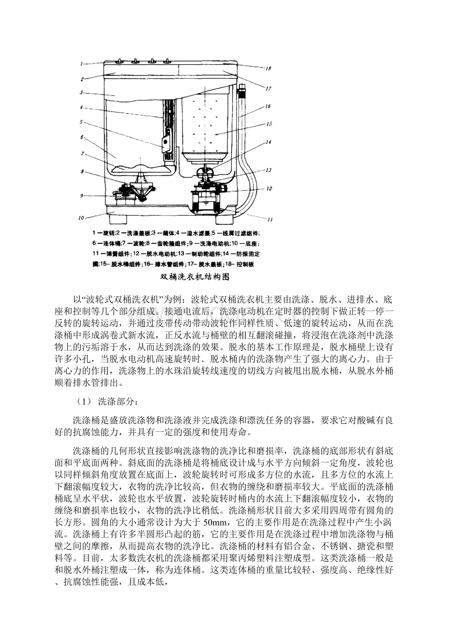 洗衣机的分析与设计教案资料.docx_第3页