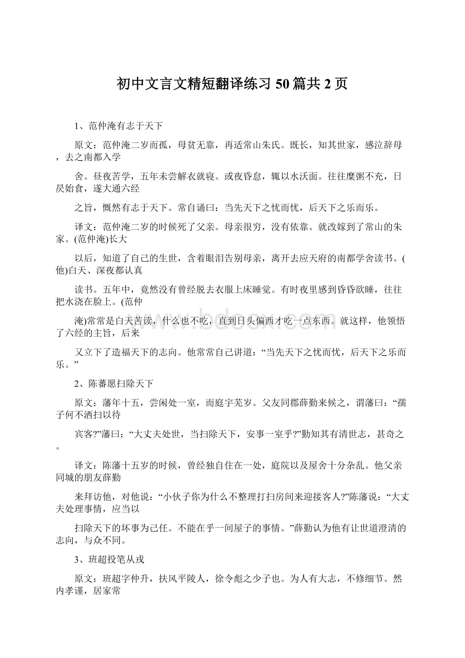 初中文言文精短翻译练习50篇共2页.docx