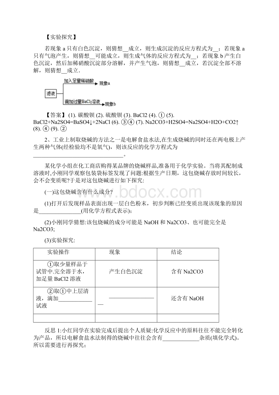 中考化学复习专题训练探究实验Word文档格式.docx_第2页