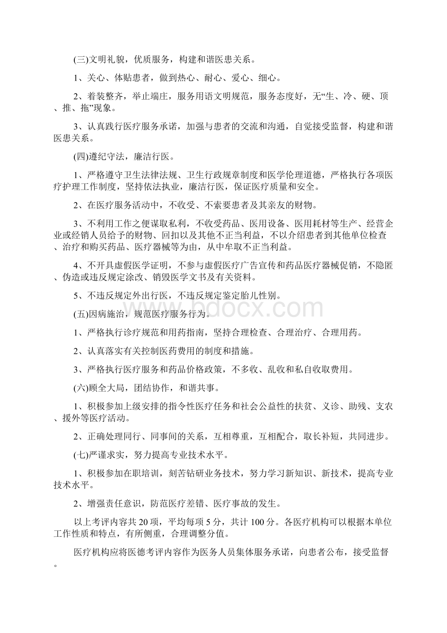 20XX年医务工作人员考核细则.docx_第2页