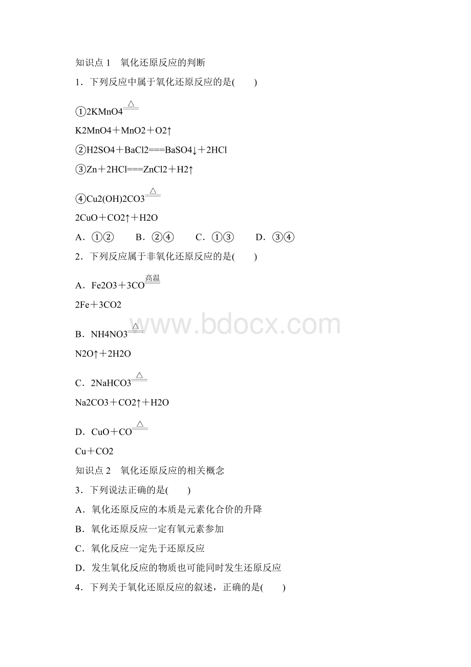 氧化剂和还原剂鲁科版必修1.docx_第2页
