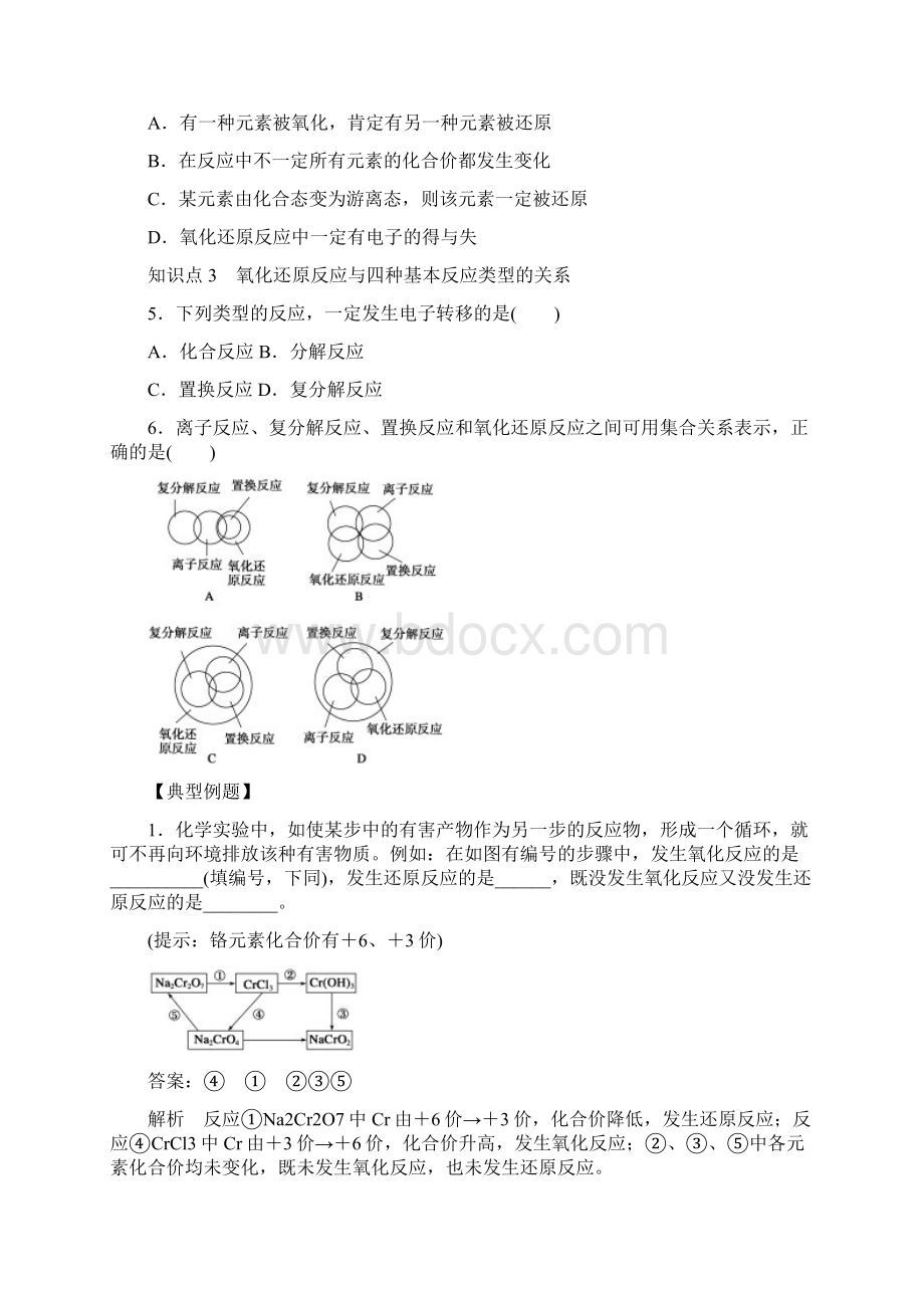 氧化剂和还原剂鲁科版必修1.docx_第3页