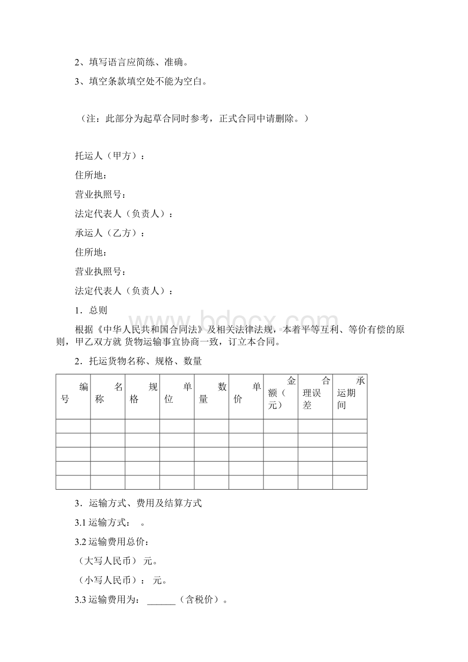 货运合同.docx_第2页