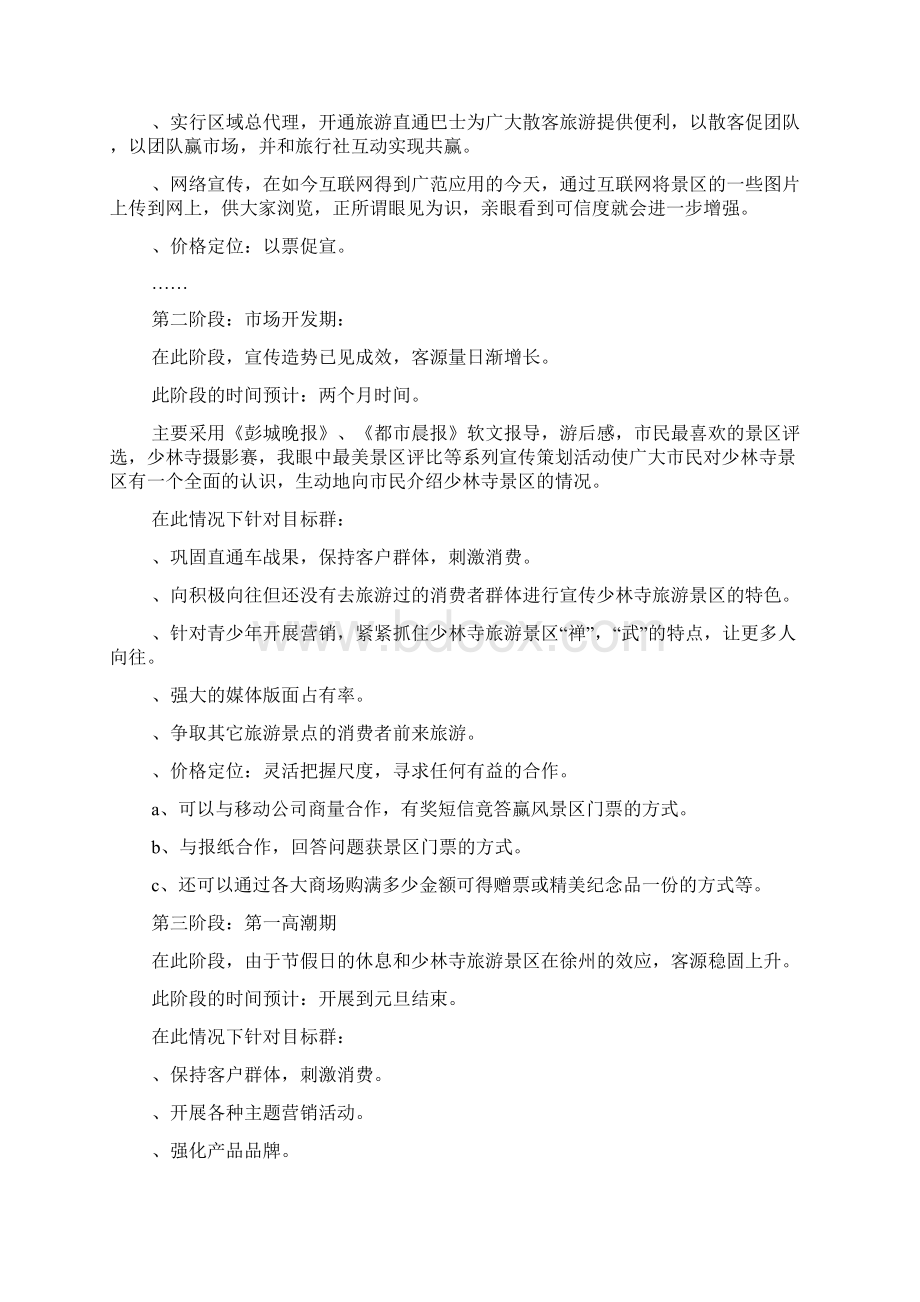 旅游观光活动策划方案.docx_第2页