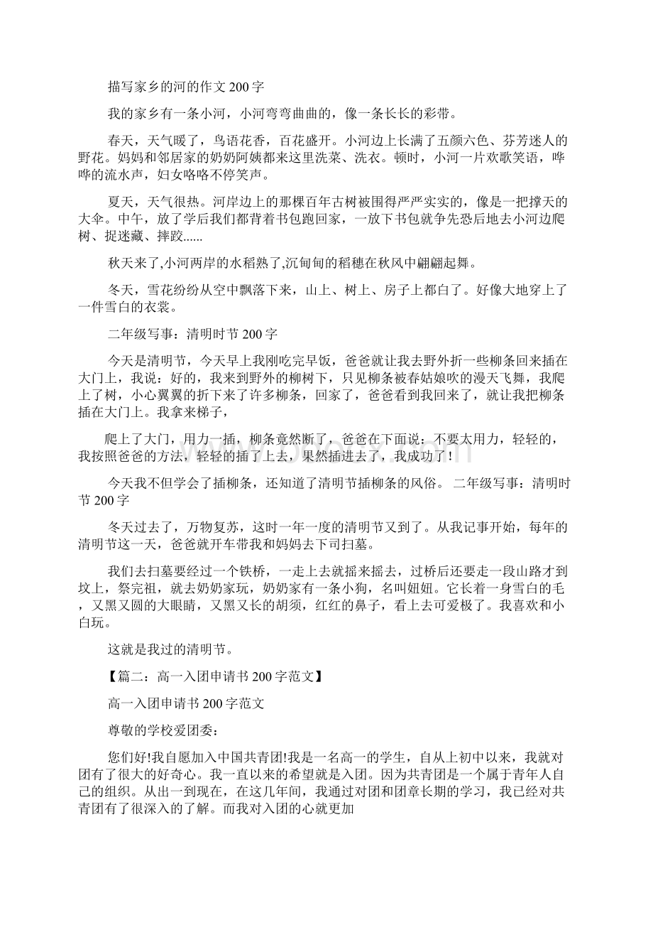 高一作文之200字微作文高一Word文件下载.docx_第2页