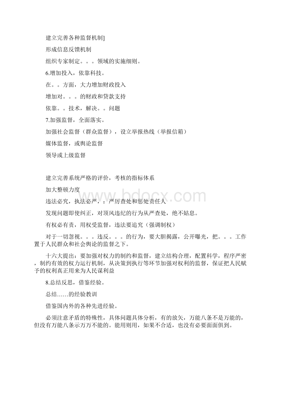 申论无敌套话.docx_第2页