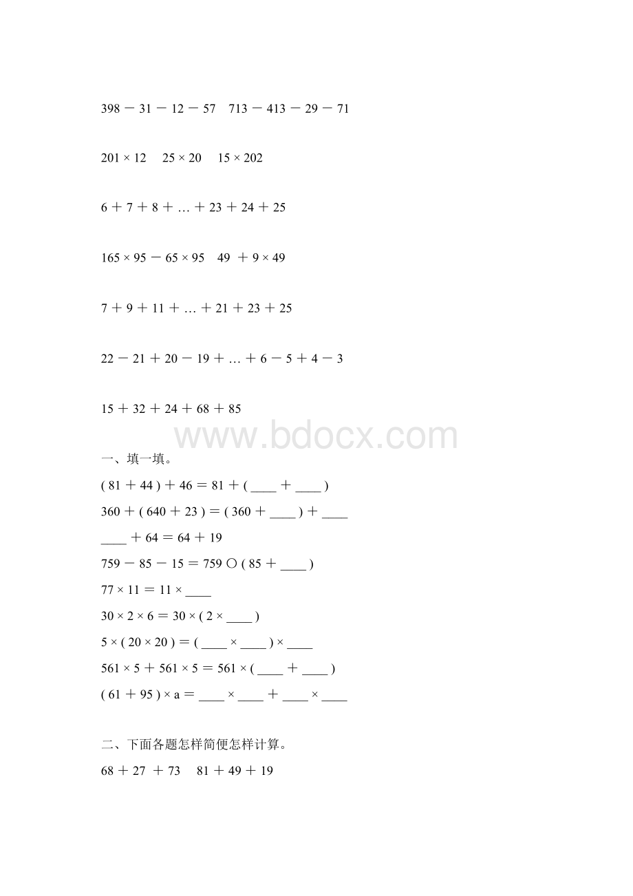 人教版四年级数学下册运算定律练习题173Word文件下载.docx_第2页