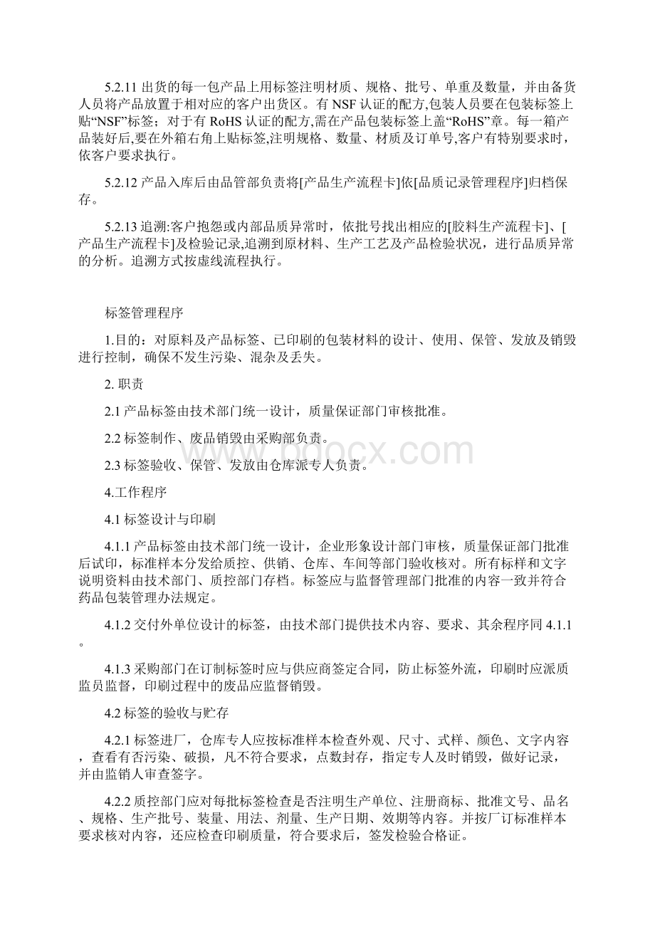 标签管理程序Word格式文档下载.docx_第3页