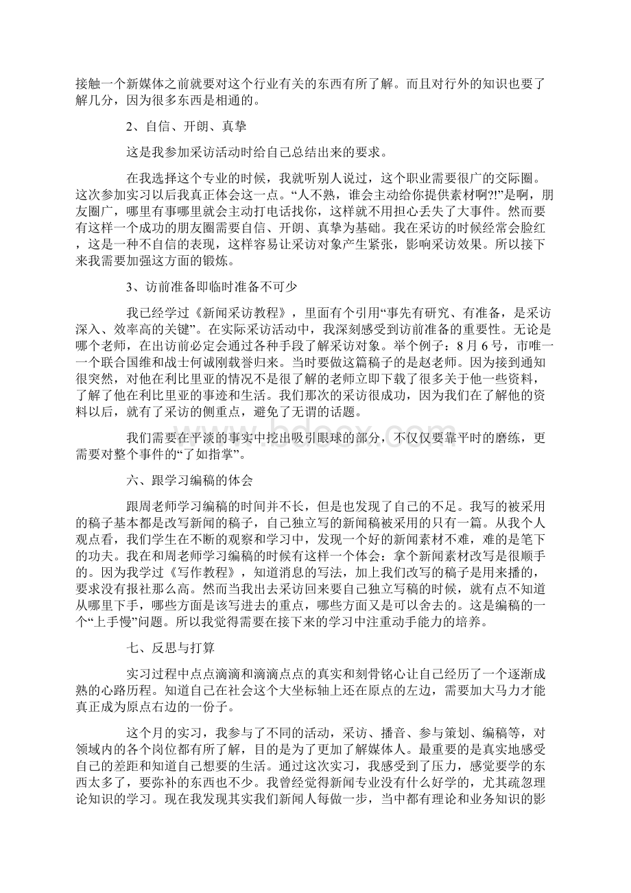 新闻专业社会实践报告范文3000字.docx_第3页