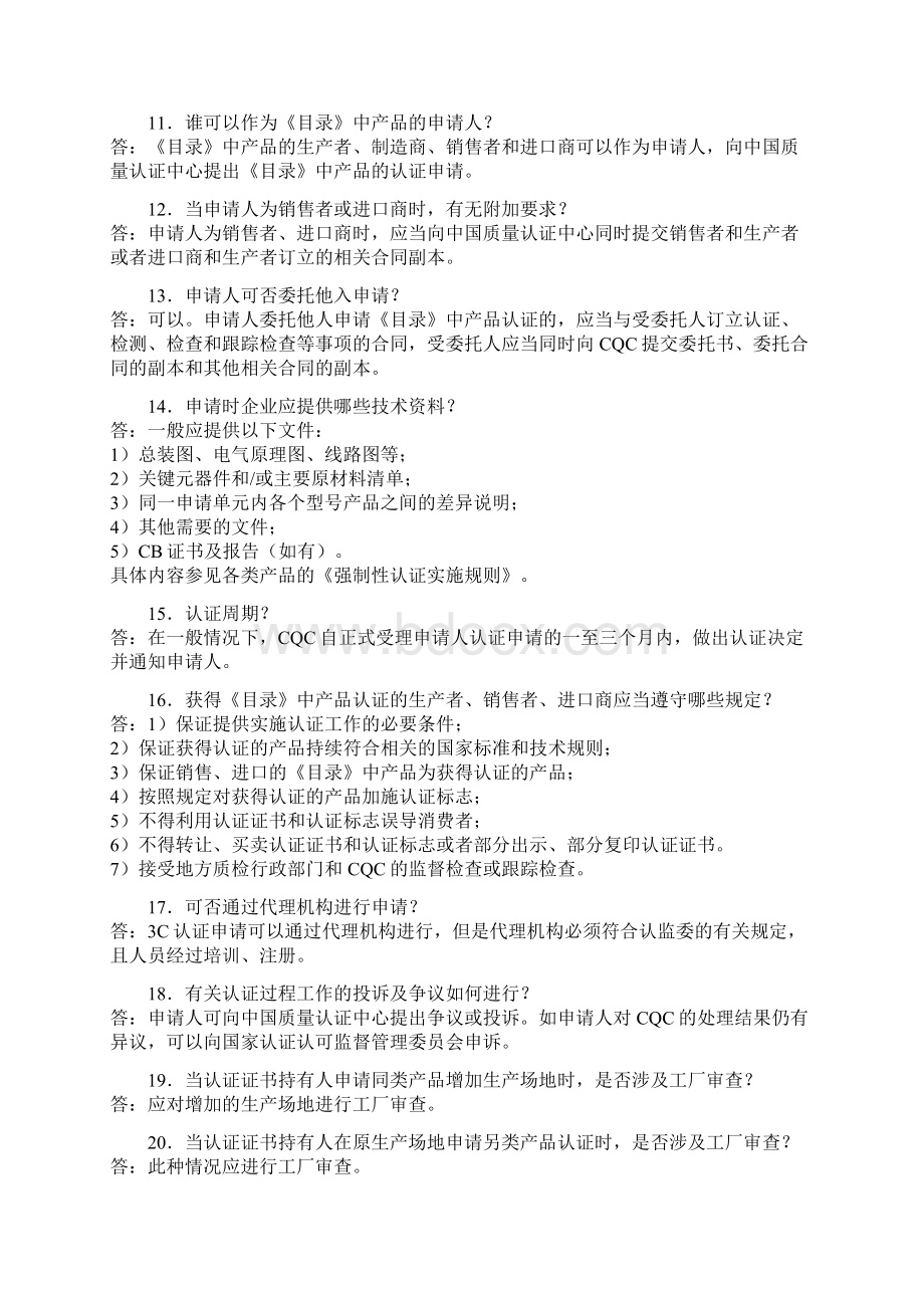 关于3C.docx_第3页