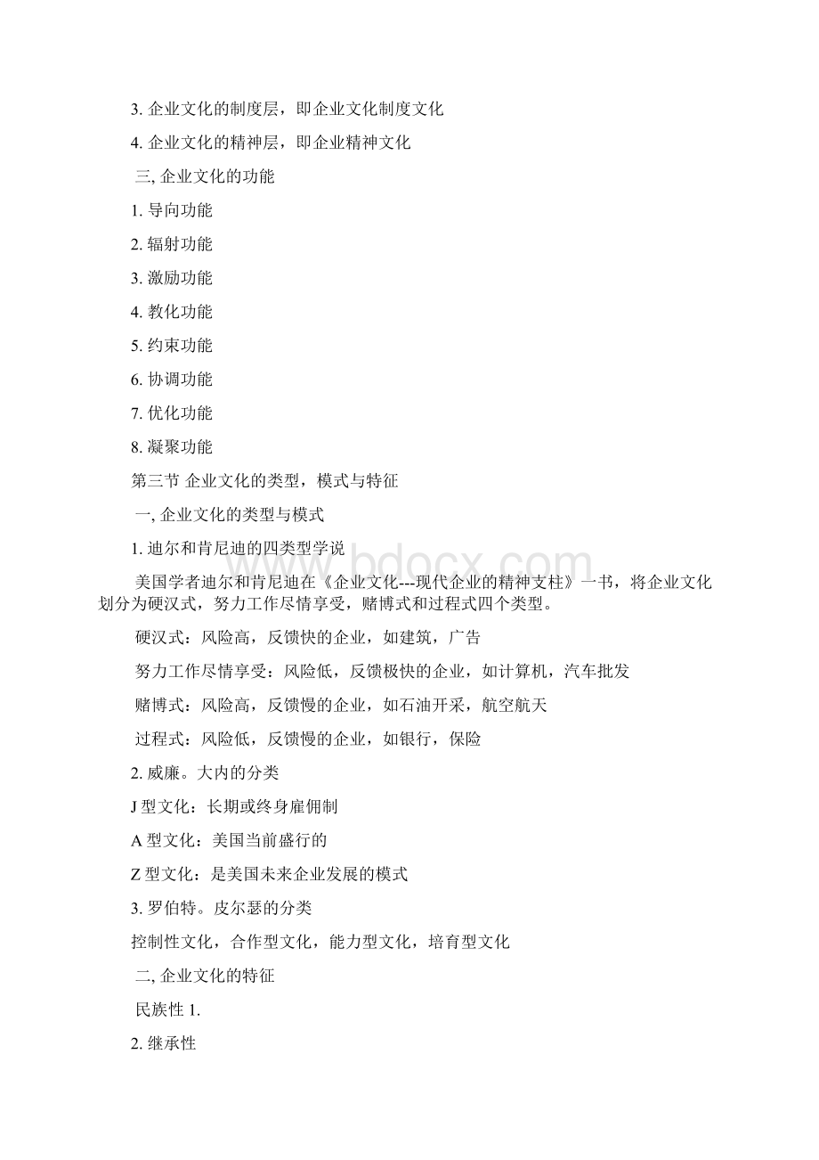 企业文化复习Word格式.docx_第2页