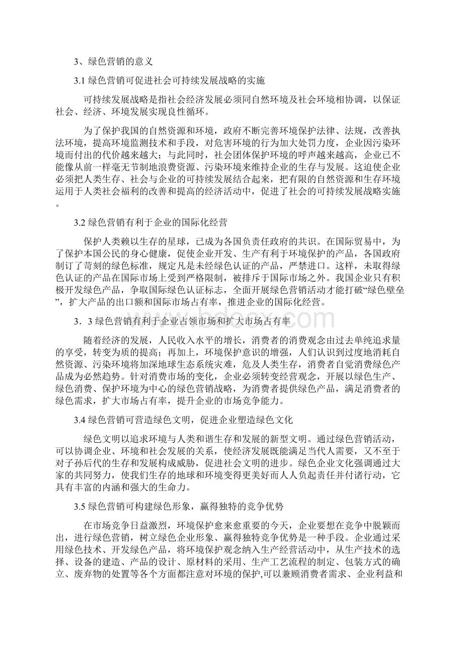 绿色营销渠道特征.docx_第2页