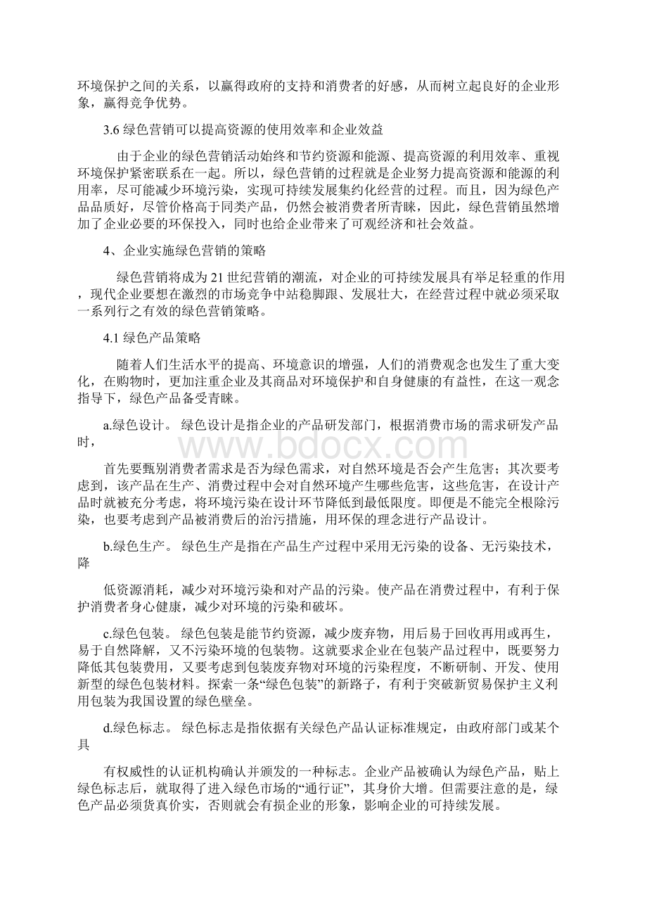 绿色营销渠道特征.docx_第3页