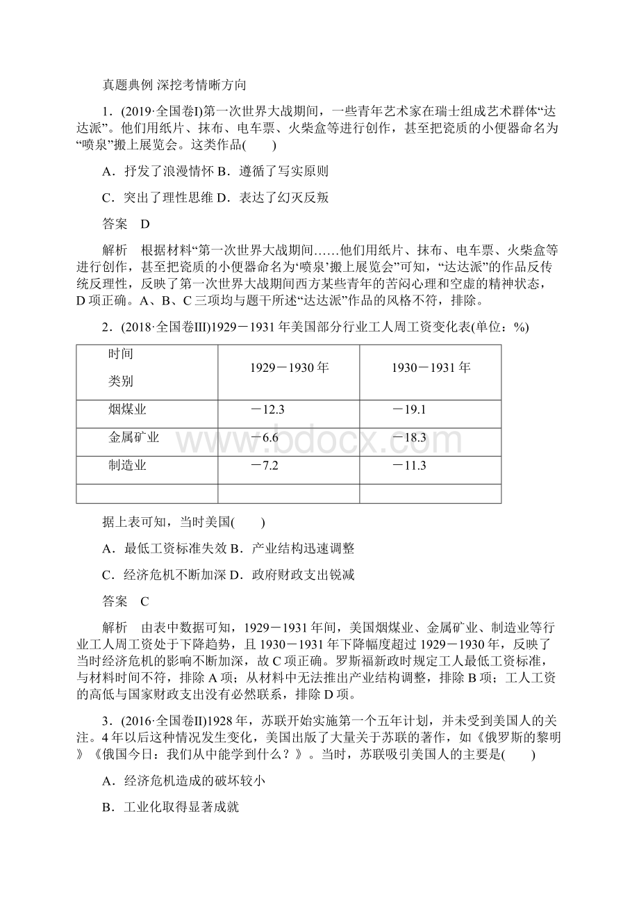 两次世界大战间的世界20世纪初1945年文档格式.docx_第2页