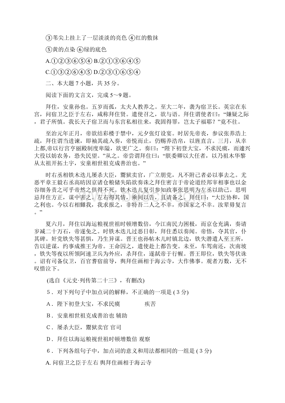 广州一模试题及参考答案语文WORD版.docx_第2页